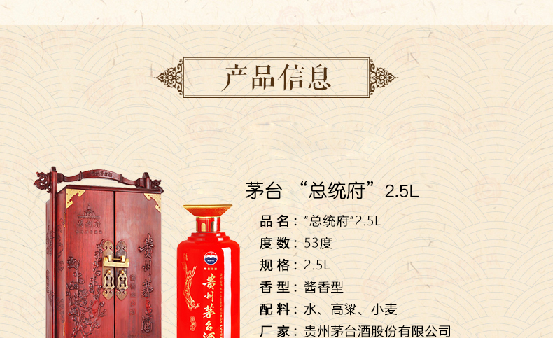 茅台53度 酱香型白酒 "总统府"珍藏酒 2.