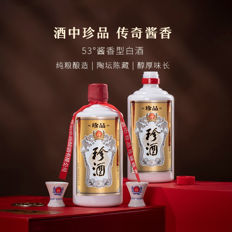 珍酒 珍品 酱香型白酒 53度 500ml*6瓶 整箱装 酒中珍品 珍藏酱香