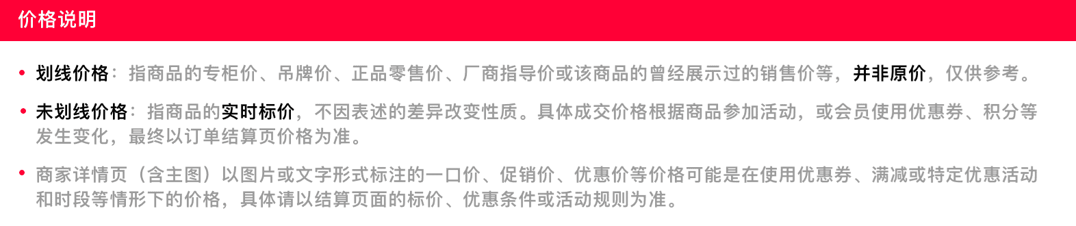 价格说明