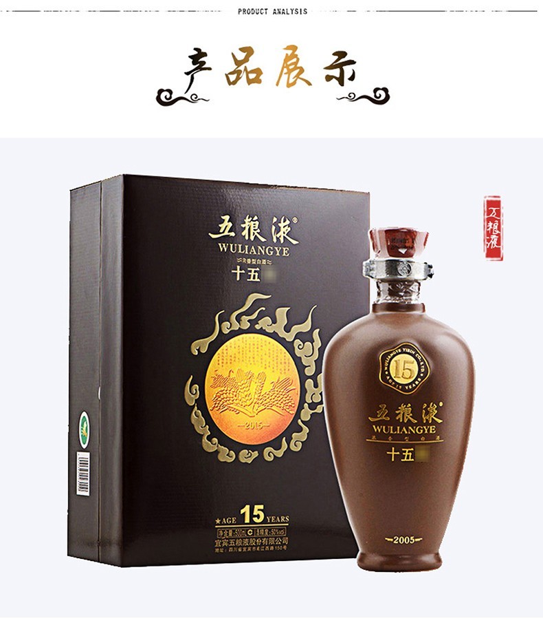 五粮液股份年份酒礼盒装50度15年/十五年500ml浓香型白酒-买酒网-白酒